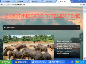 Экзотическое путешествие