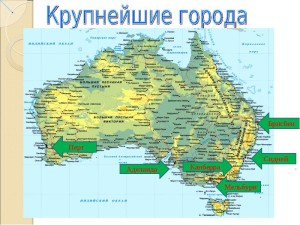 Крупнейшие города Австралии