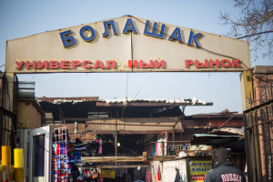 Барахолка