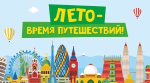 Время путешествий
