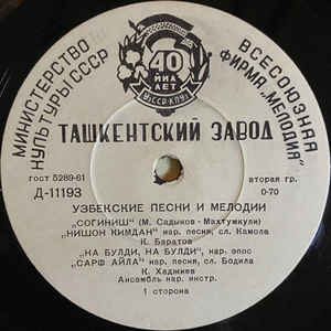 Узбекские песни